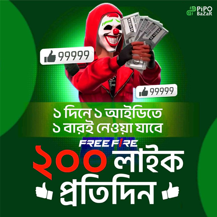 Free Fire - 200 Like প্রতিদিন